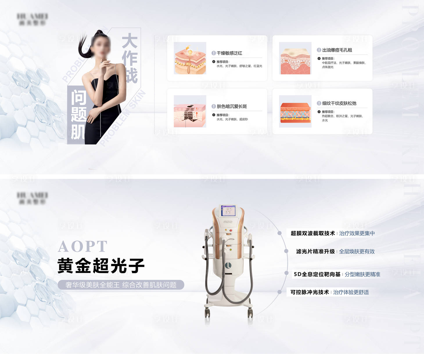 源文件下載【享設計】搜索編號：16460021005717389【醫美儀器電商海報】