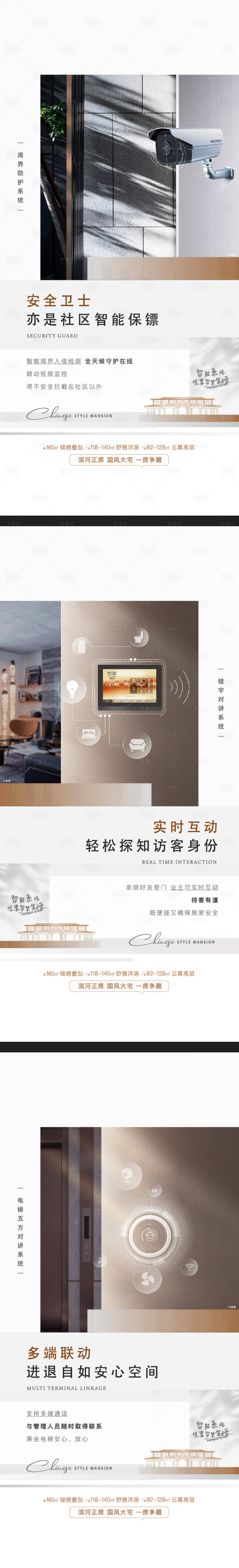 源文件下载【地产智能配套系列海报】编号：14960021026862526