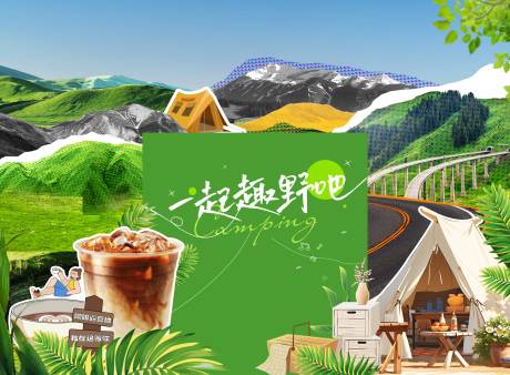 源文件下载【露营咖啡活动背景】编号：61130020769704236