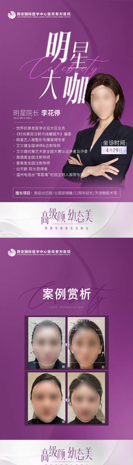 源文件下载【享设计】搜索编号：98840021060042856【医美明星专属见面会海报高级质感】