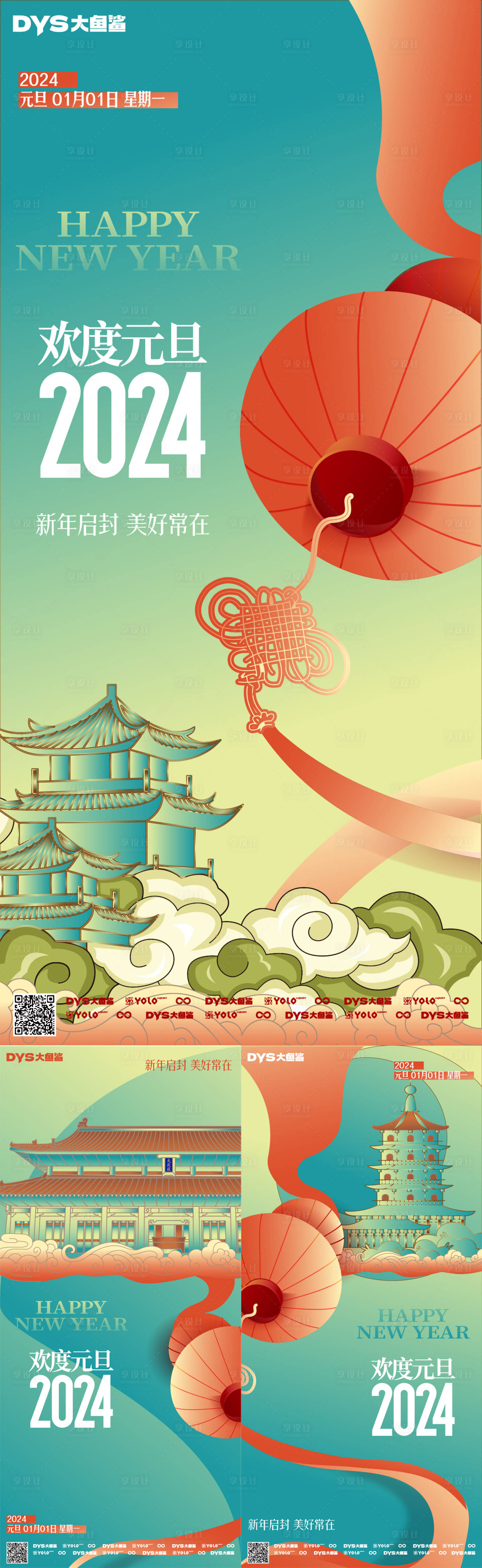 源文件下载【享设计】搜索编号：98650020893347430【新年元旦海报】