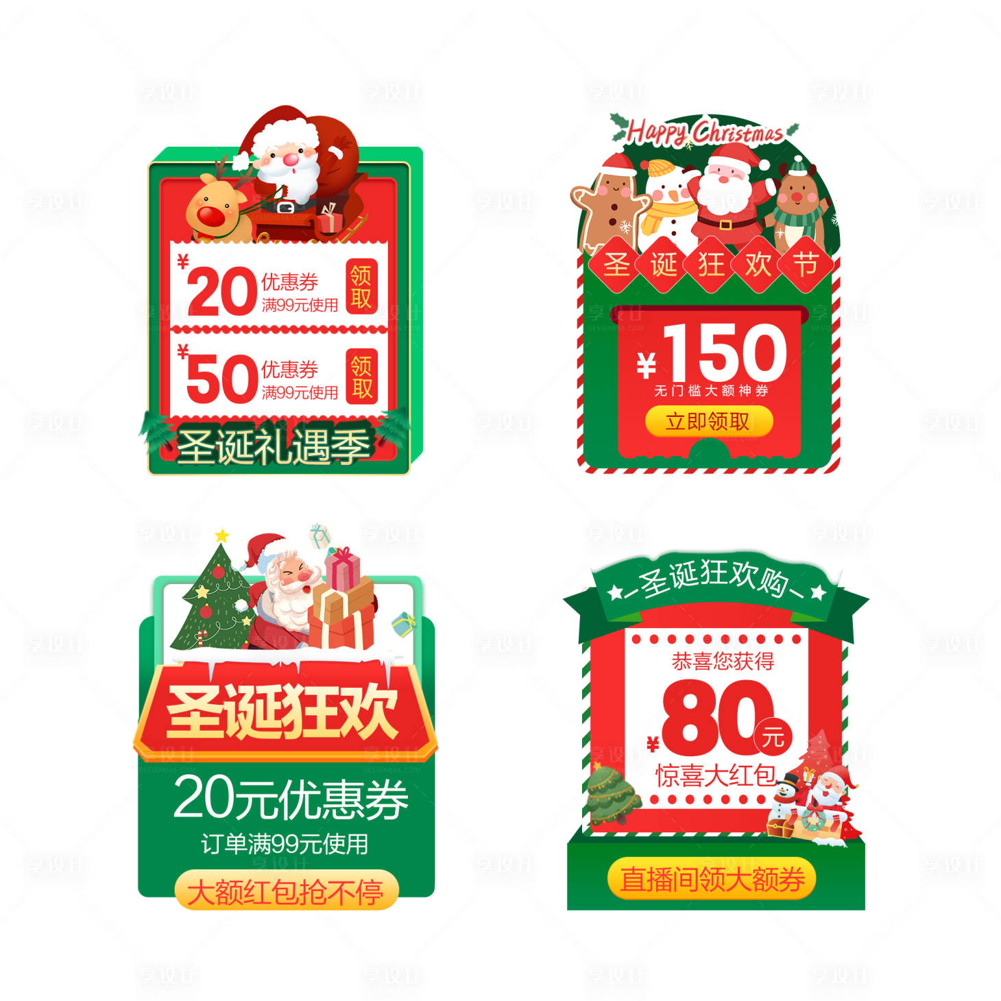源文件下载【圣诞节弹窗banner】编号：58910020836989205