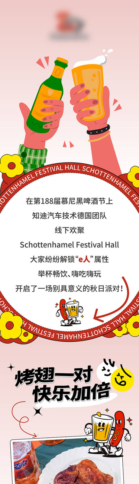 源文件下載【啤酒節活動長圖】編號：55930021025114955