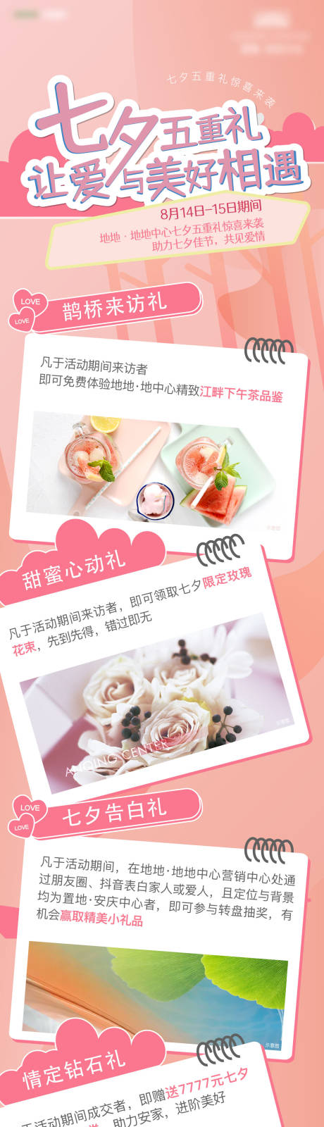 源文件下载【七夕长图海报】编号：34450021005147858