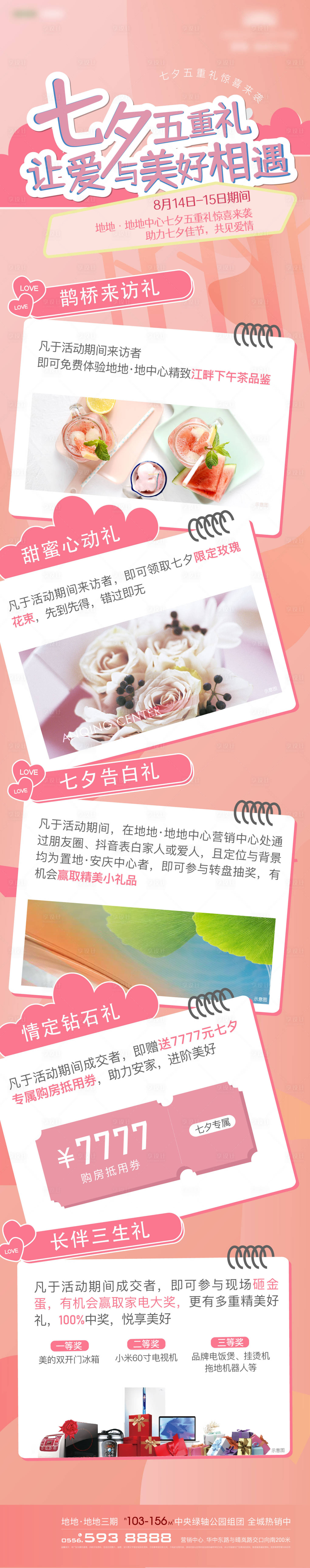源文件下載【享設計】搜索編號：34450021005147858【七夕長圖海報】