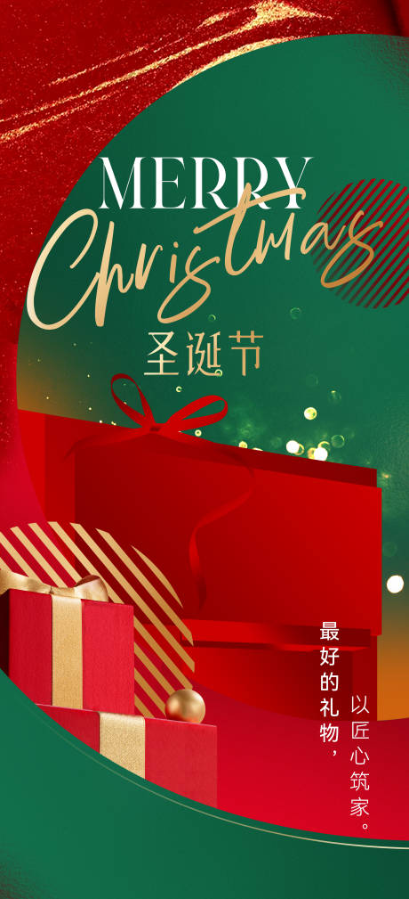 源文件下载【圣诞节海报】编号：97560021059398890