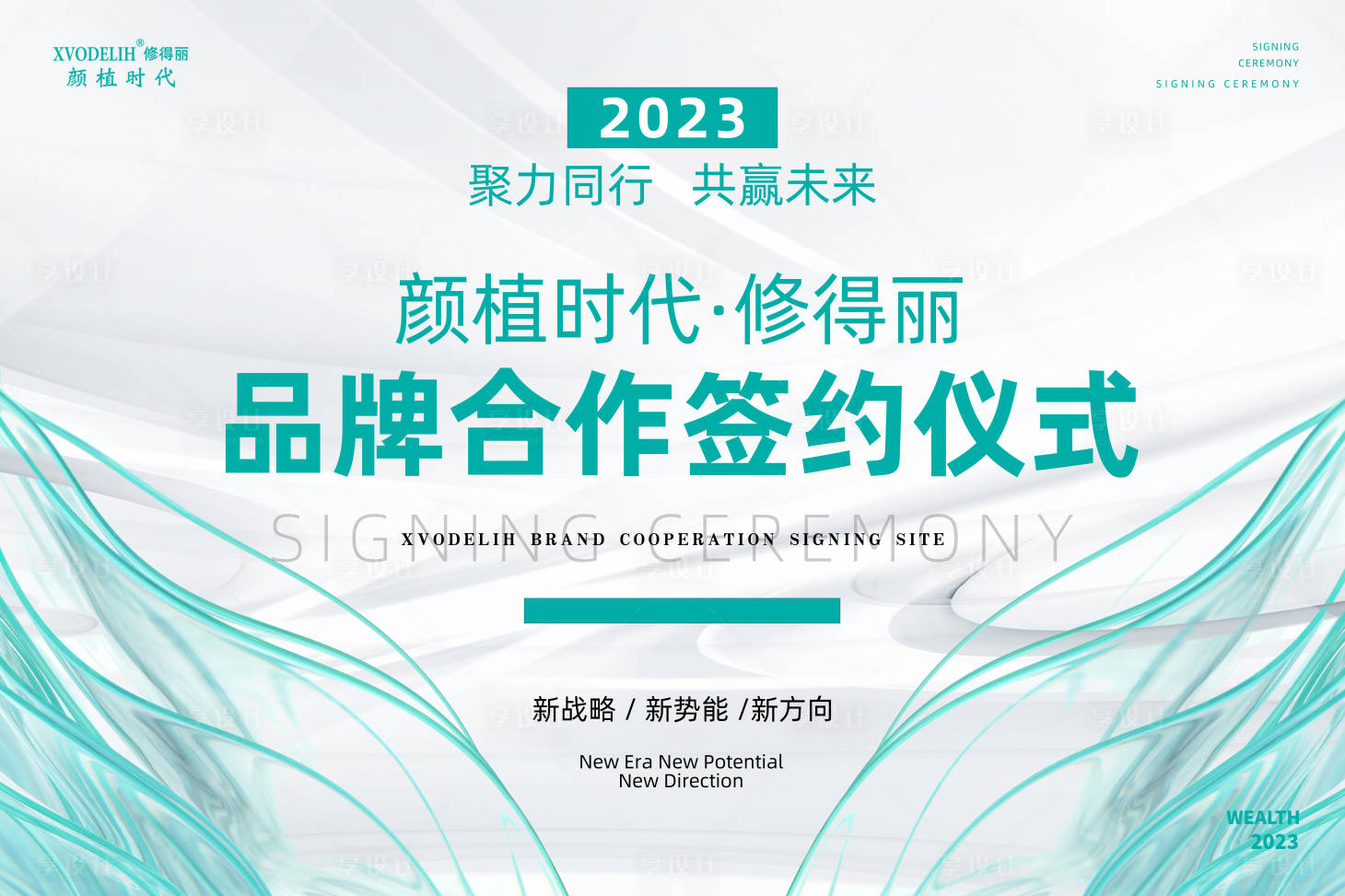 源文件下载【医美美容合作签约展板】编号：15090021065789495