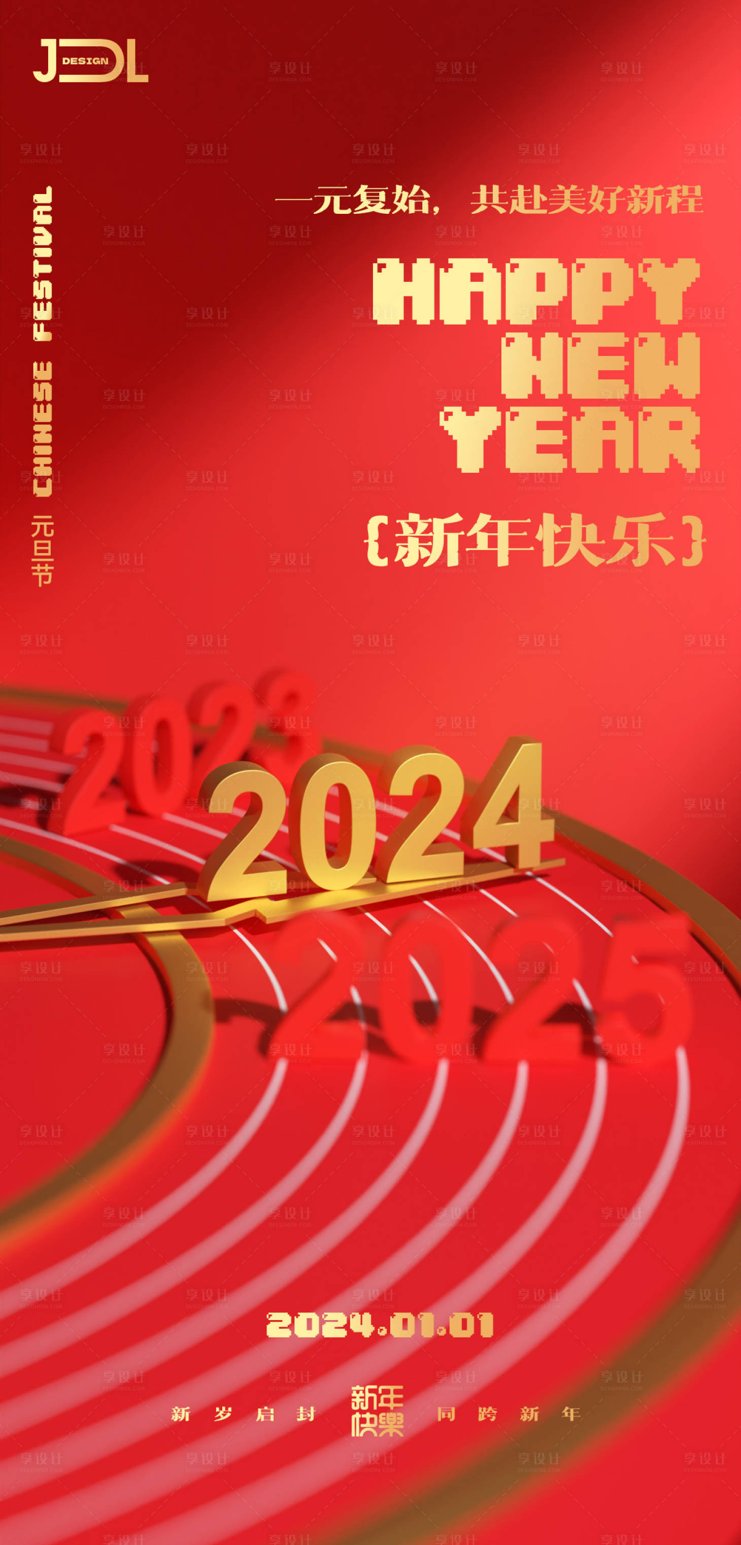 源文件下载【元旦节海报】编号：14820021161116860