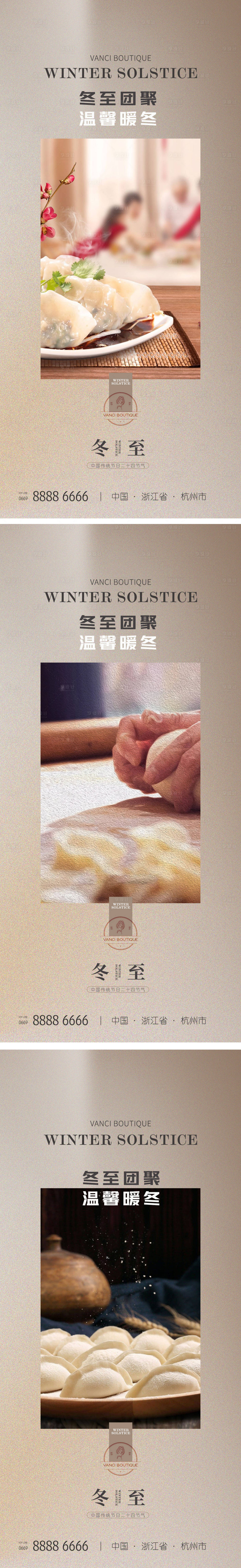 源文件下载【享设计】搜索编号：99850020747902172【冬至饺子宣传海报】