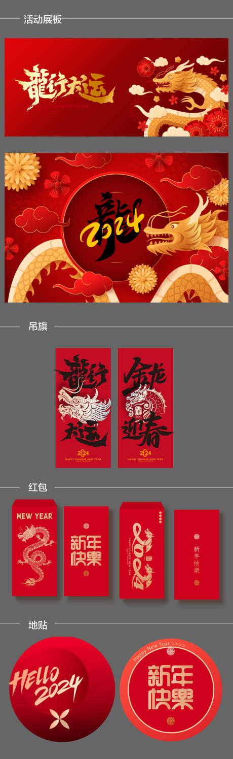 源文件下载【龙年活动物料】编号：62600020928498454