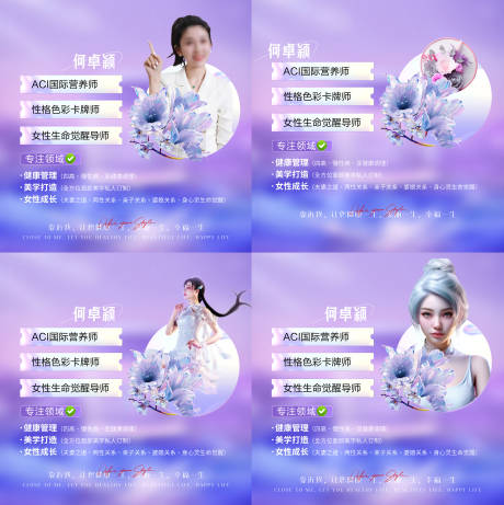 源文件下载【享设计】搜索编号：71390021122428773【医美人物介绍展板】
