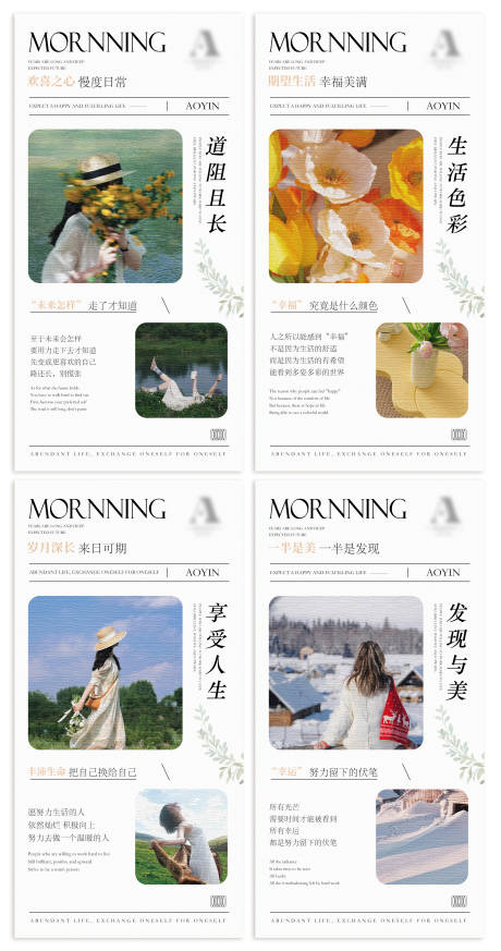 源文件下载【早安系列海报】编号：18770021128394223