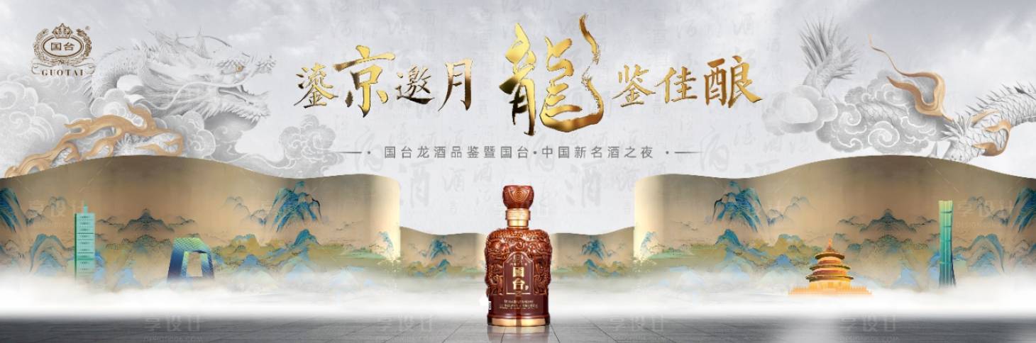 源文件下载【白酒龙年新中式主视觉】编号：20231227165836585