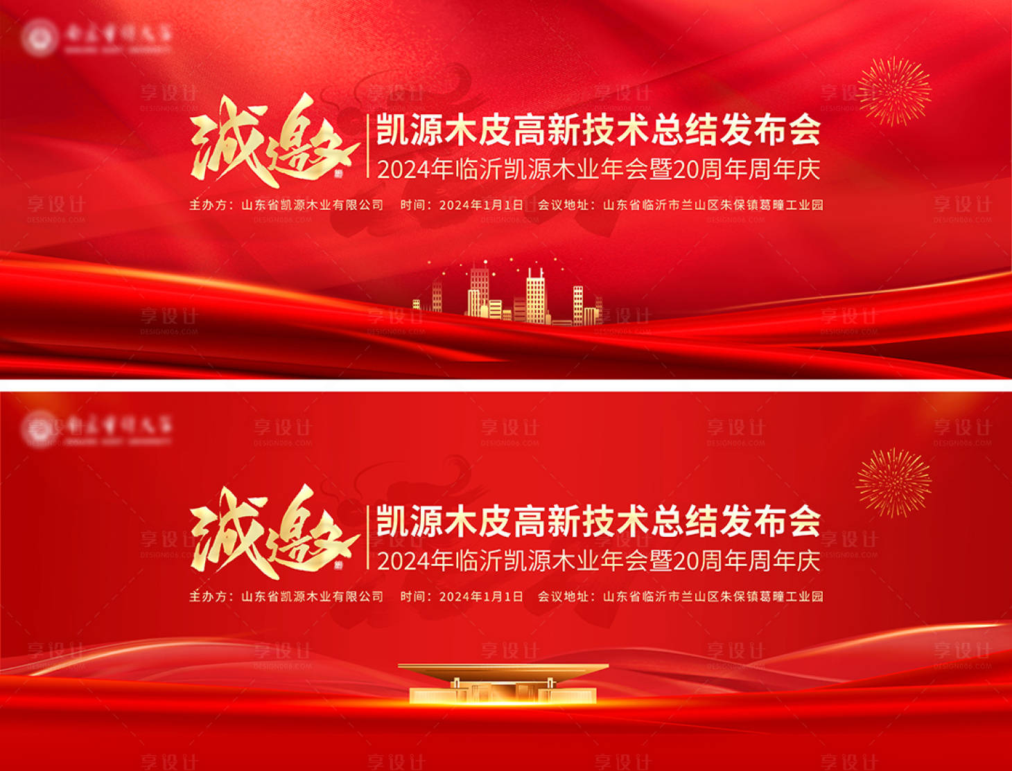 源文件下载【享设计】搜索编号：22340020944294086【会议背景板】