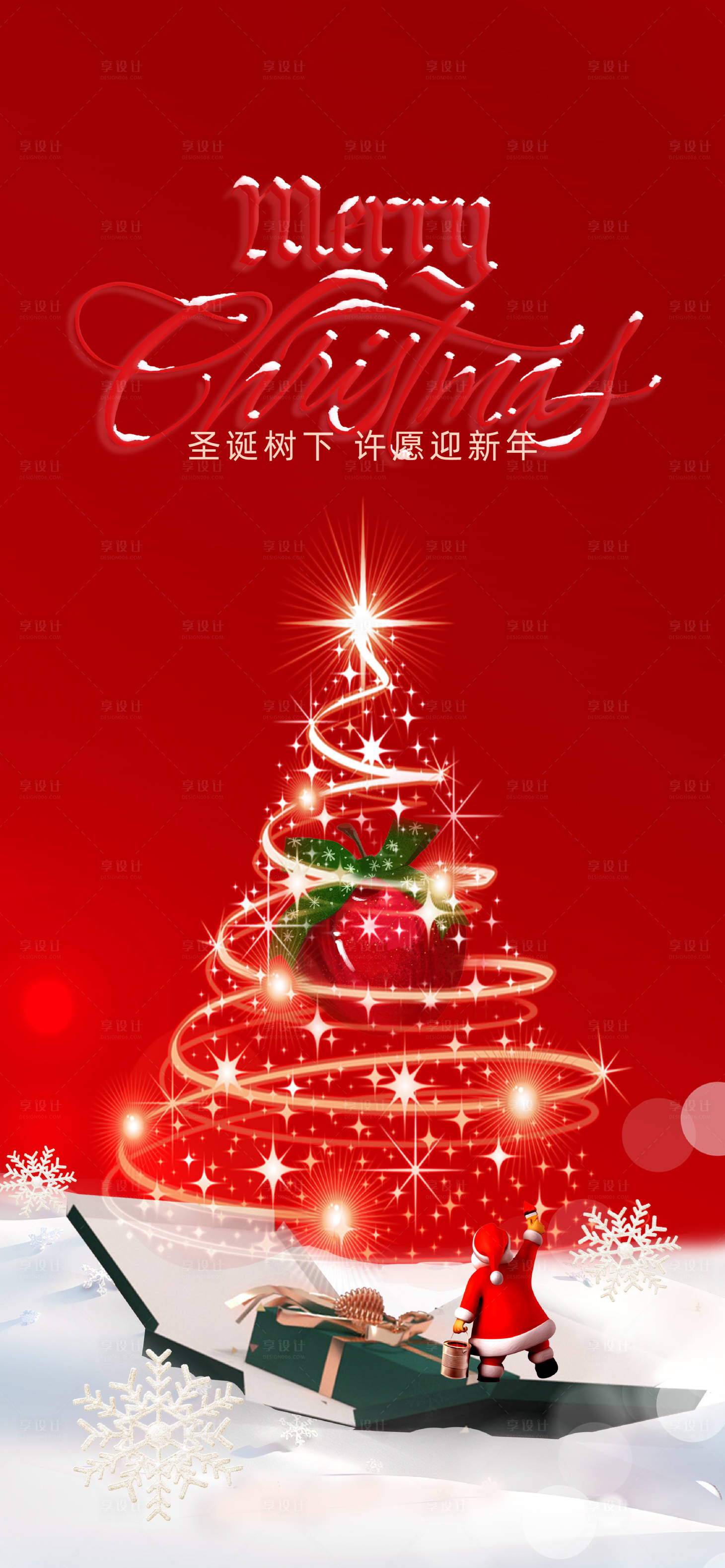 源文件下载【圣诞节海报】编号：75560021119286221