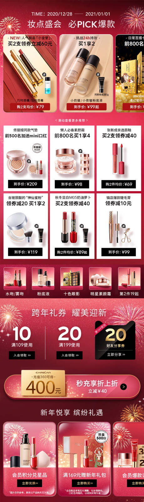 源文件下載【享設計】搜索編號：81130020909628431【新年元旦】