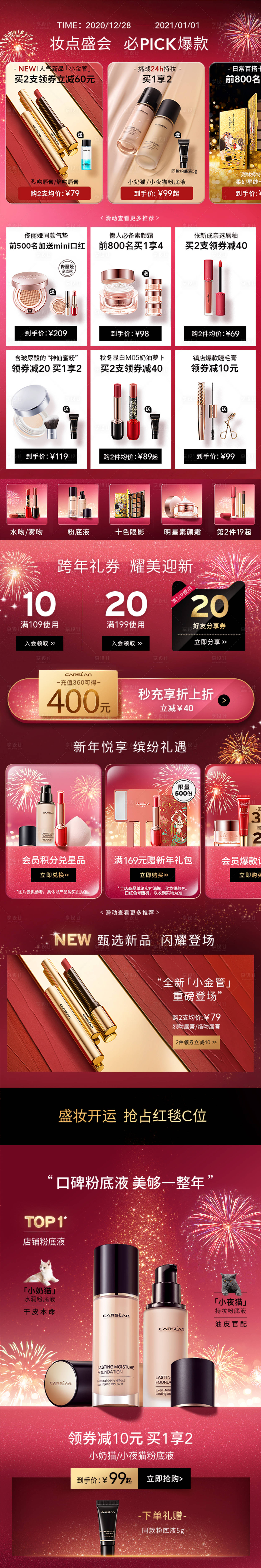 源文件下載【享設計】搜索編號：81130020909628431【新年元旦】
