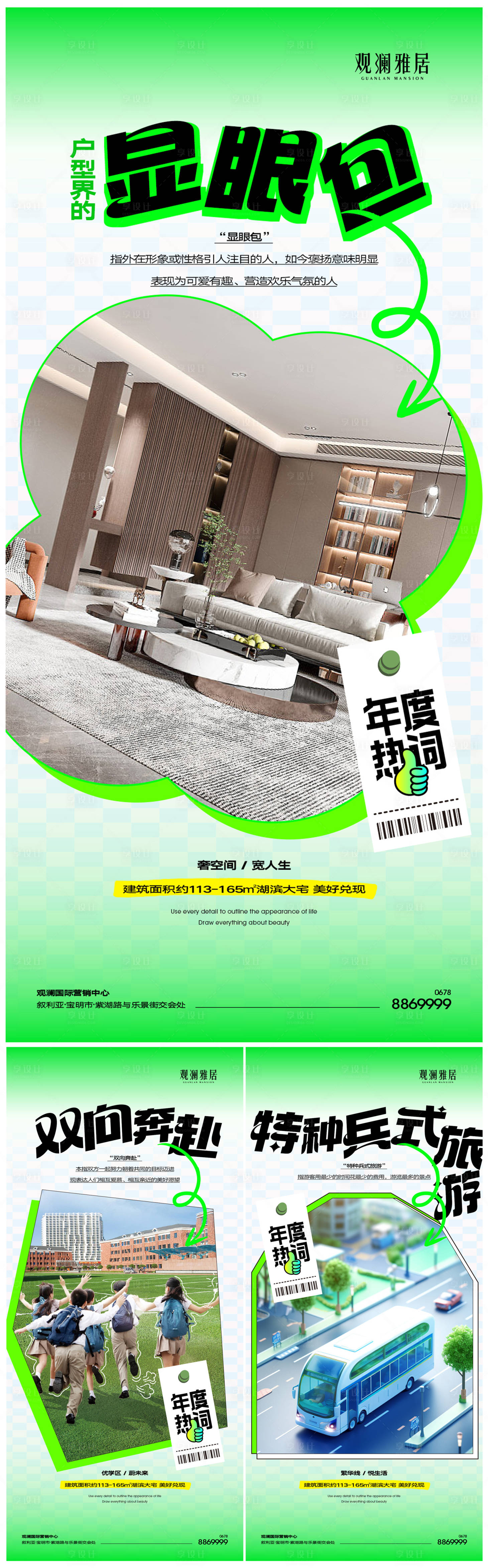 源文件下载【地产价值点海报】编号：34480020902248305
