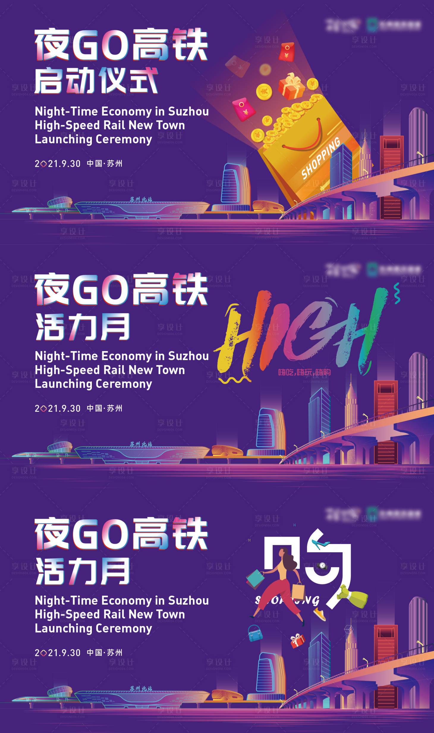 源文件下載【享設計】搜索編號：88670020886894650【夜間經濟啟動儀式展板】