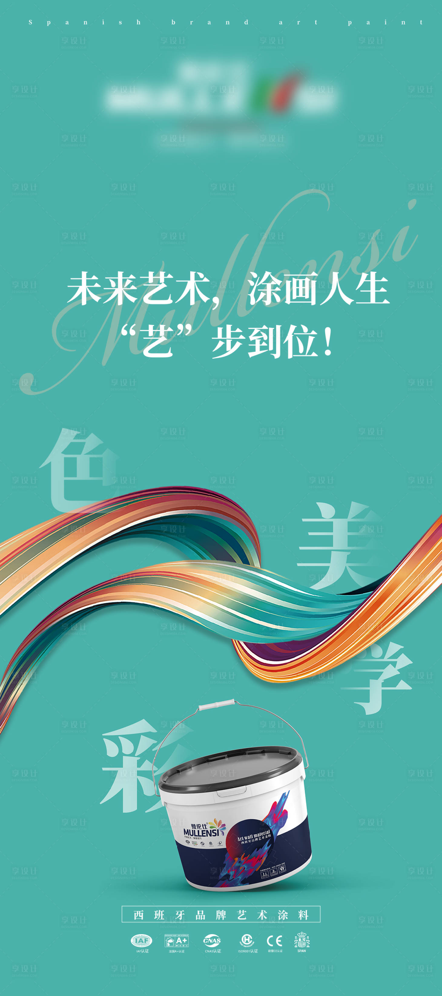 源文件下载【艺术漆海报】编号：64150021001867534
