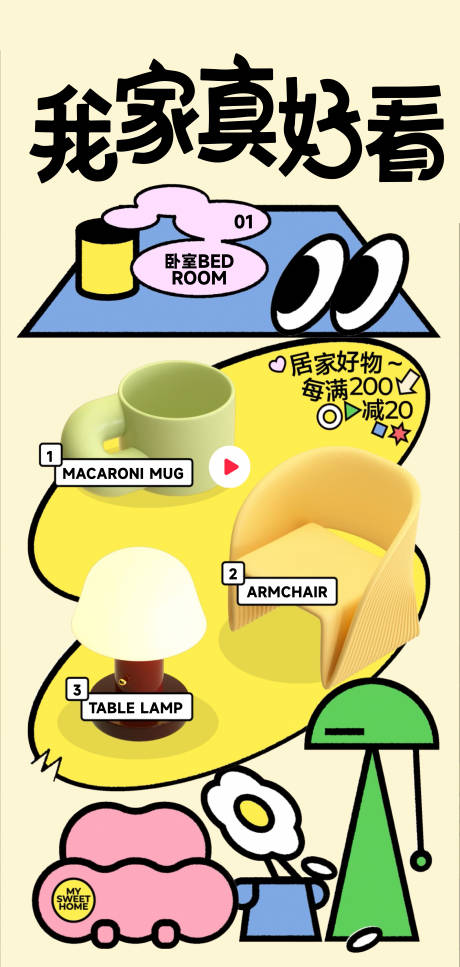 源文件下载【家具海报】编号：81910021220628111