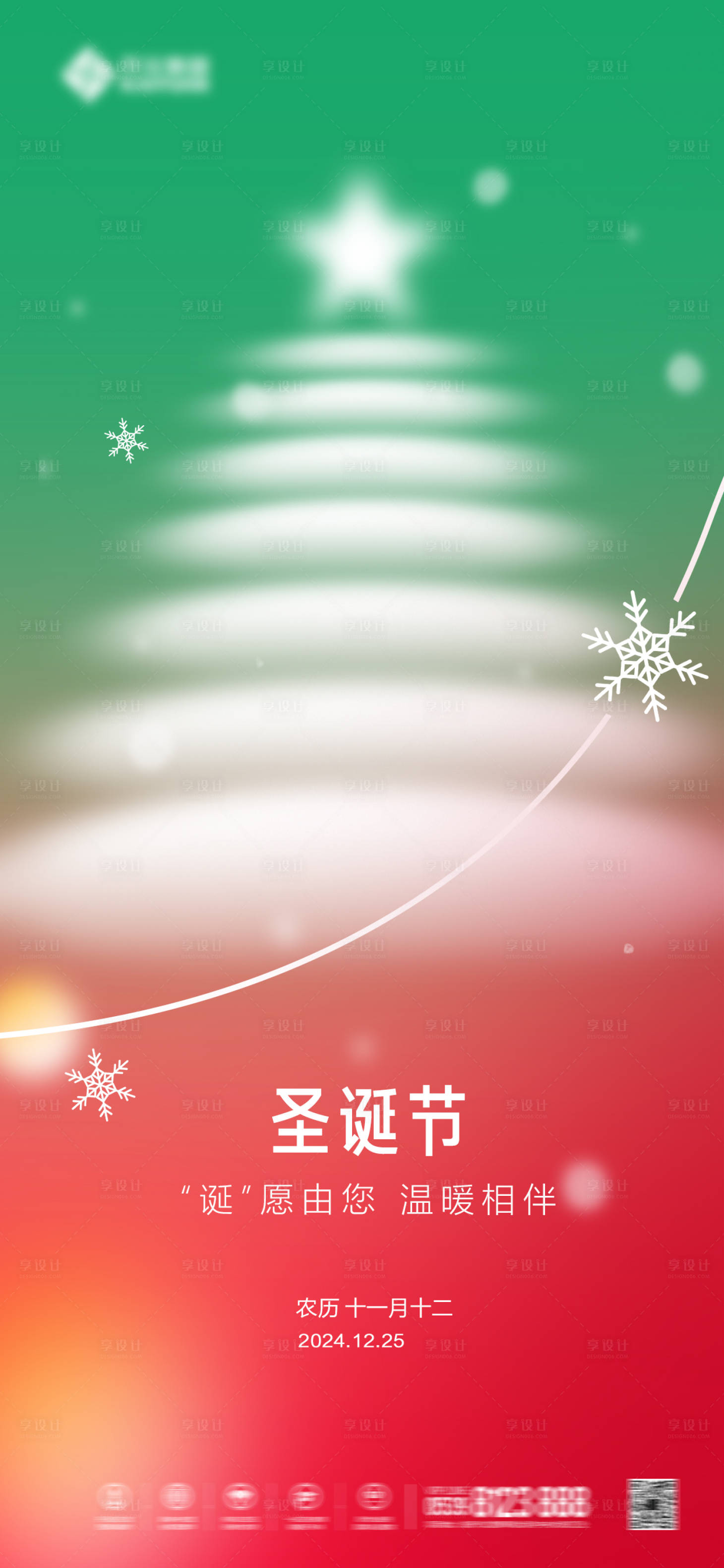 源文件下載【享設計】搜索編號：53430021101776250【圣誕節海報】