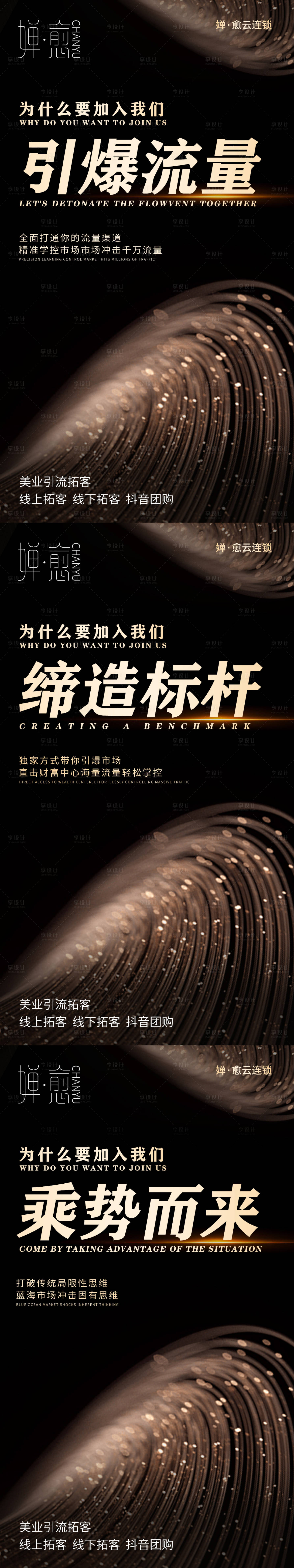 源文件下載【享設計】搜索編號：21710020969672770【美業招商】