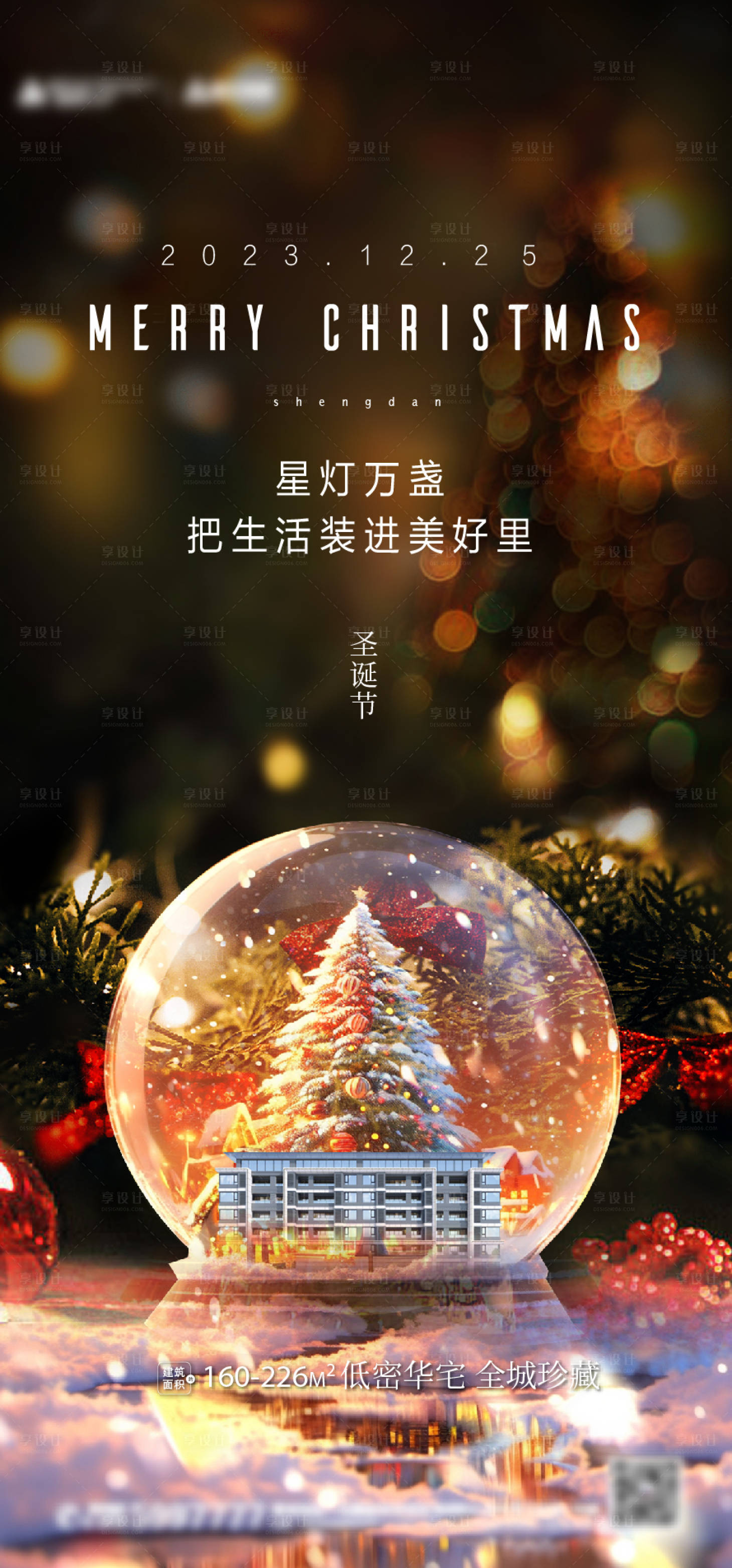 源文件下載【享設計】搜索編號：31580020961071719【圣誕節海報】