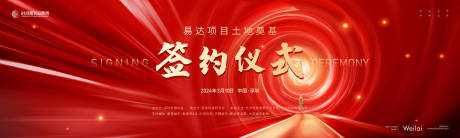 源文件下载【享设计】搜索编号：47390020970057286【企业奠基签约仪式主视觉】