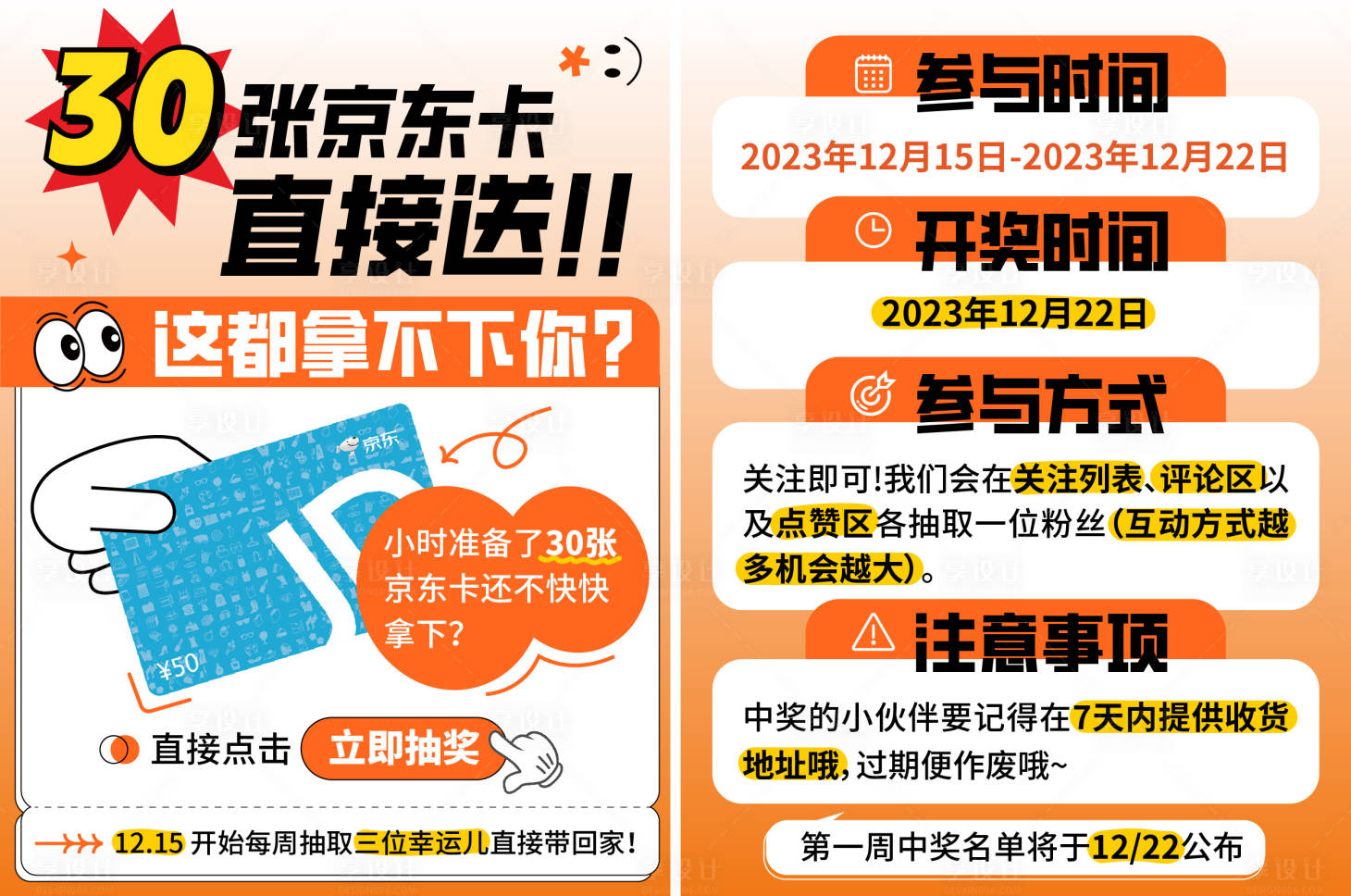 源文件下载【活动吸粉卡片DM宣传单页】编号：65260021150672204