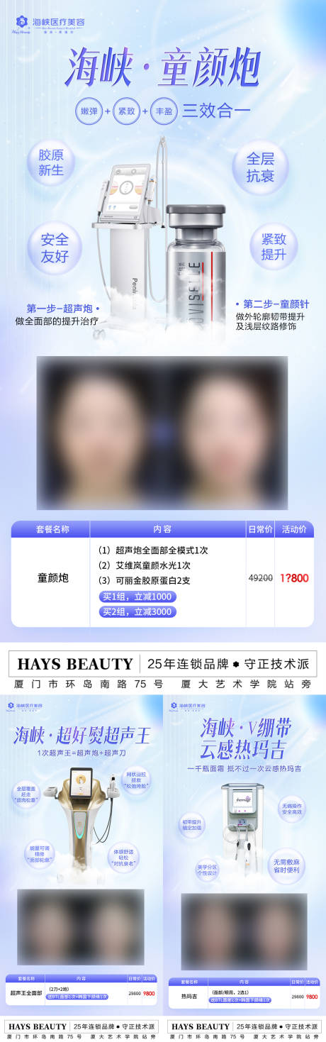 源文件下载【皮肤抗蓝光仪器抗衰组图】编号：85450020864684982