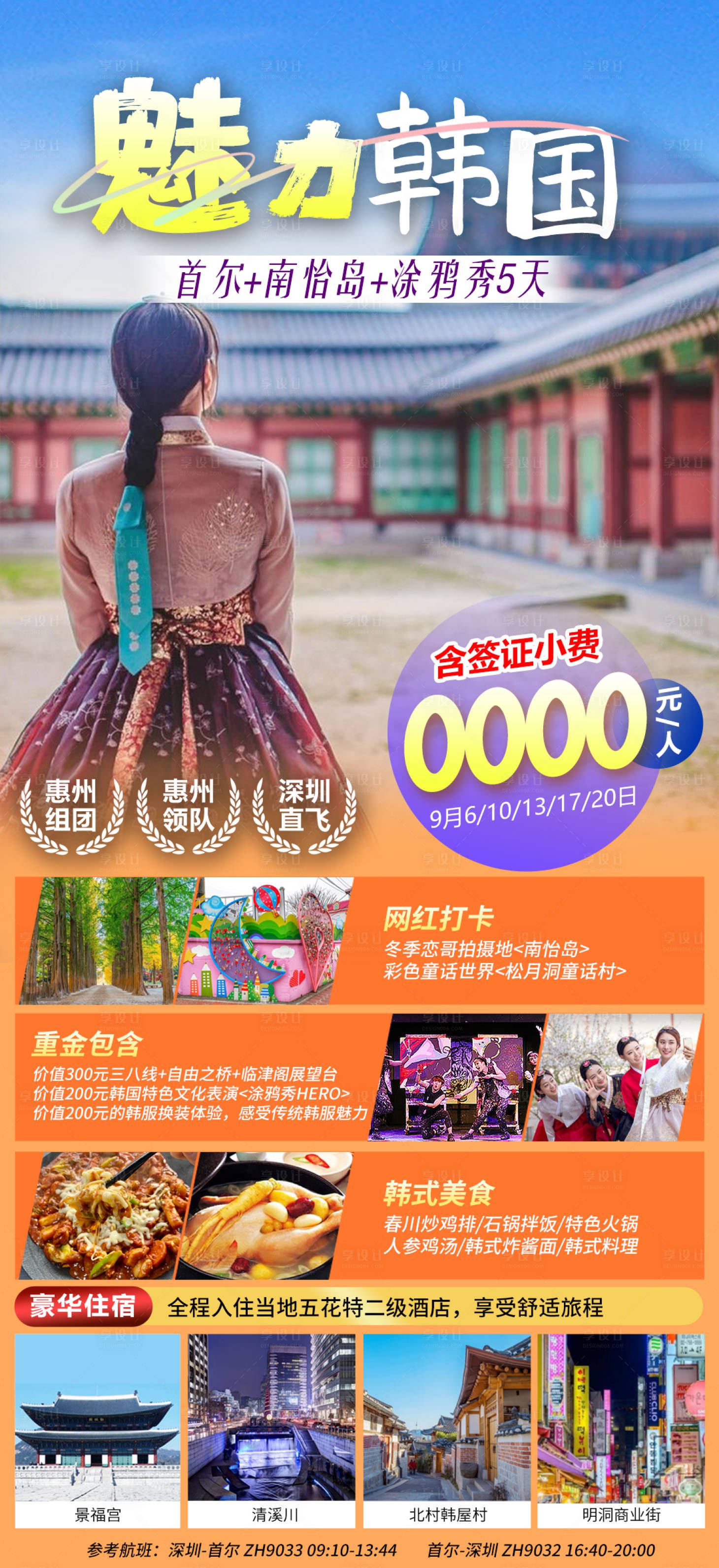 源文件下载【享设计】搜索编号：23940020778885334【韩国首尔 】