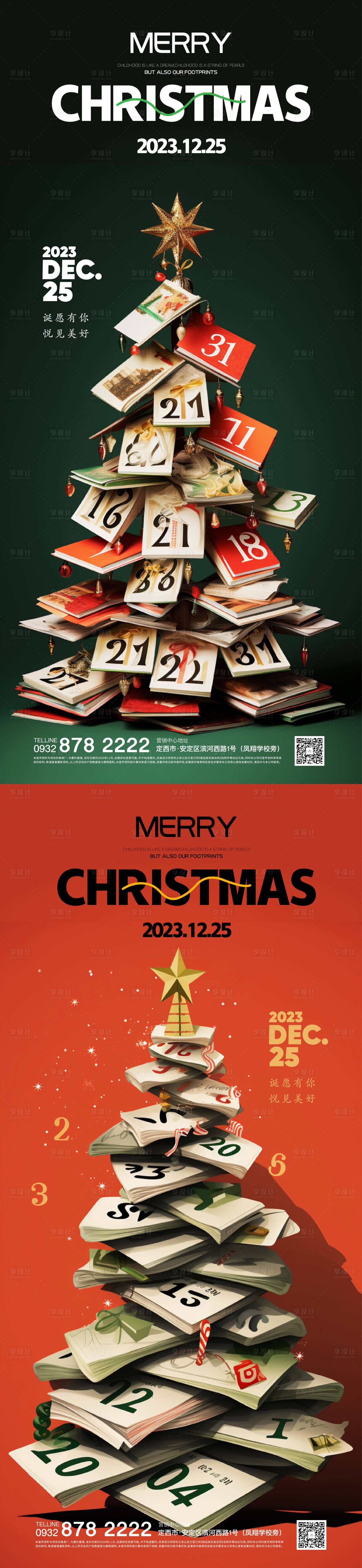 源文件下載【享設計】搜索編號：23120021202363855【圣誕節海報】