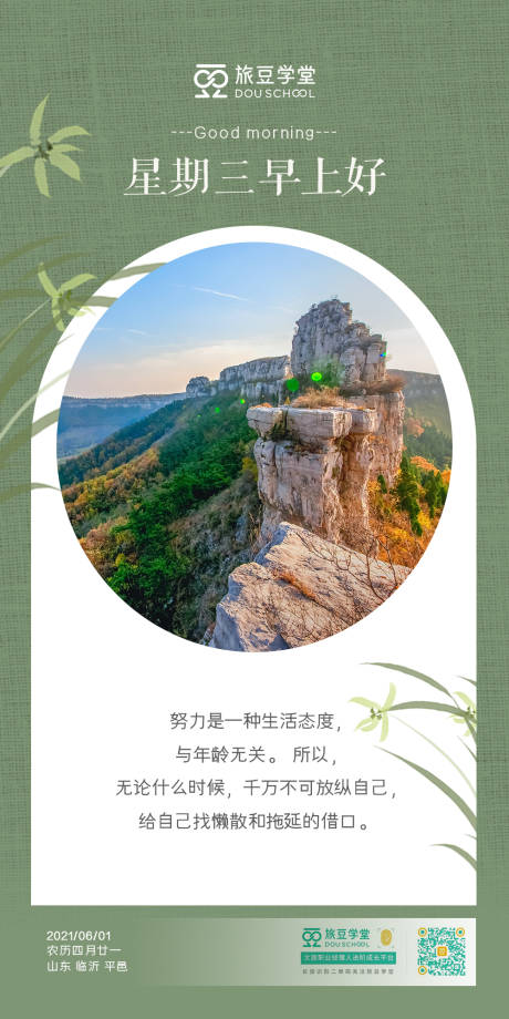 源文件下载【早安日签】编号：30770020872387866