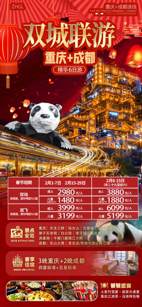 源文件下载【双城联游海报】编号：43850021152278266