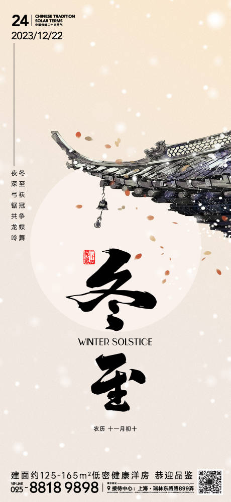 源文件下载【冬至节气海报】编号：81170021006517811