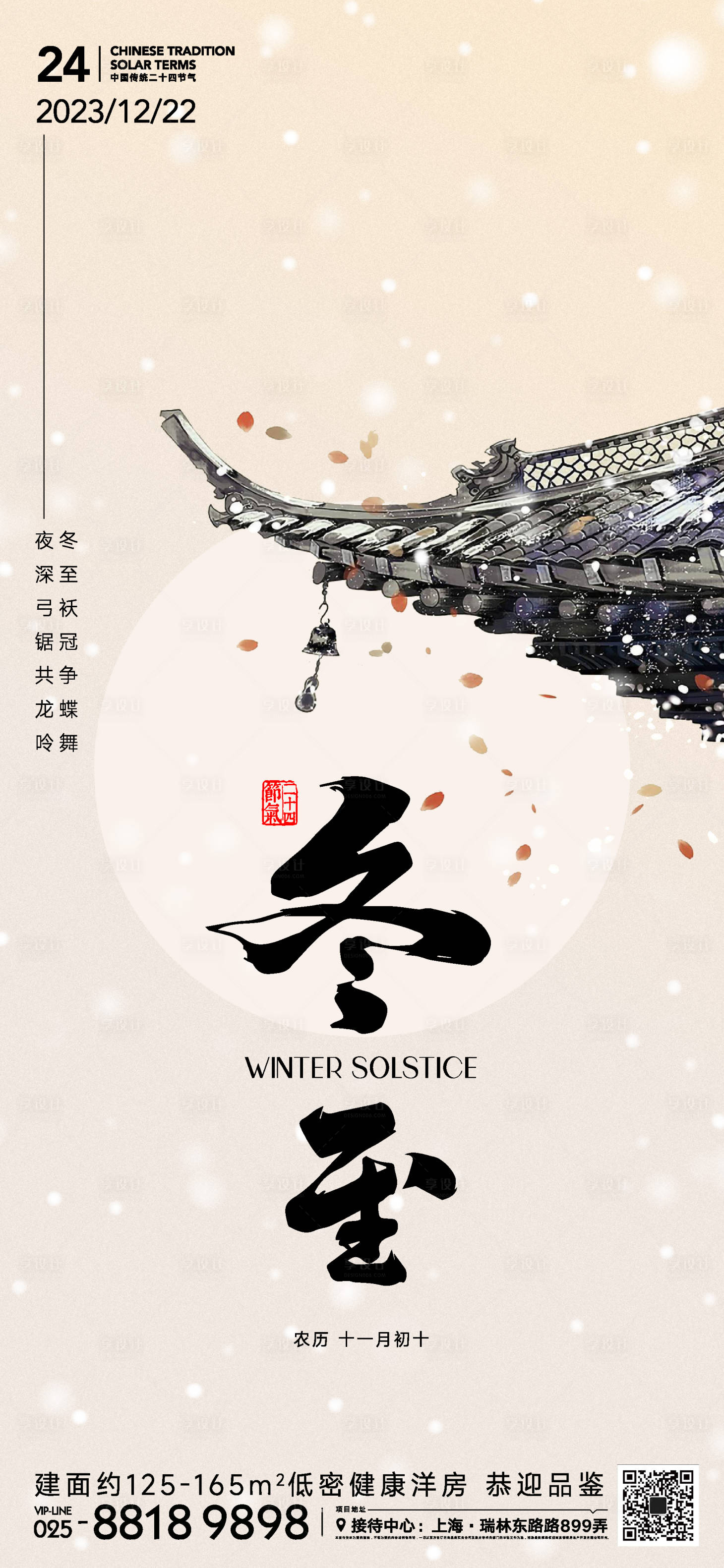 源文件下载【享设计】搜索编号：81170021006517811【冬至节气海报】