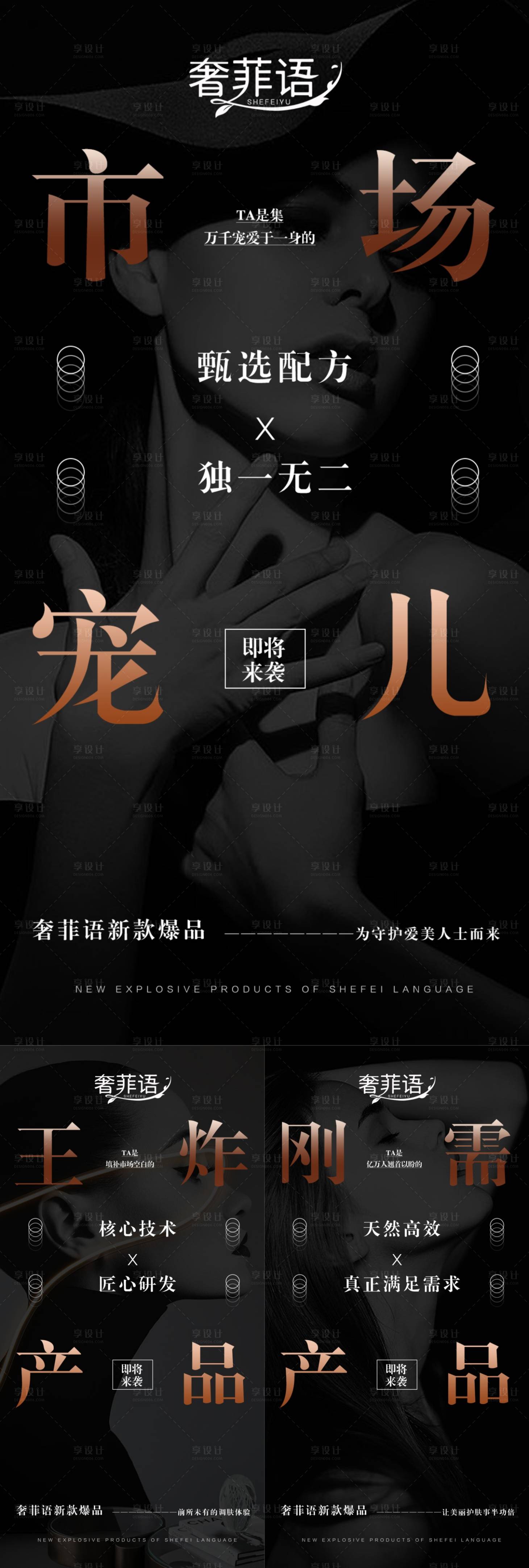 源文件下载【美业新品上市招商海报】编号：48300021103495424