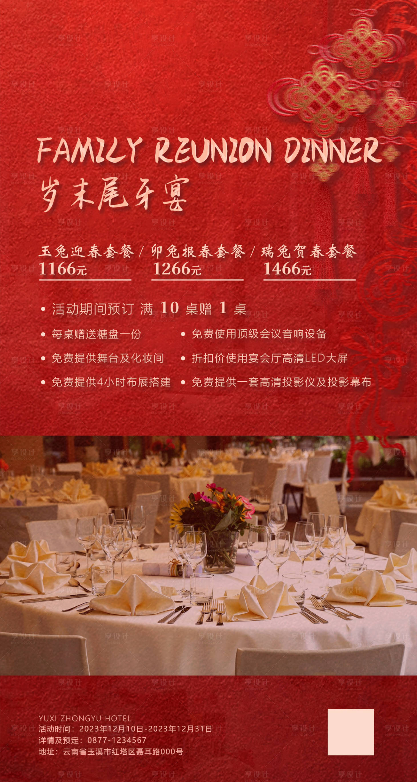 源文件下载【享设计】搜索编号：75940020840838977【年末尾牙宴宴会海报】