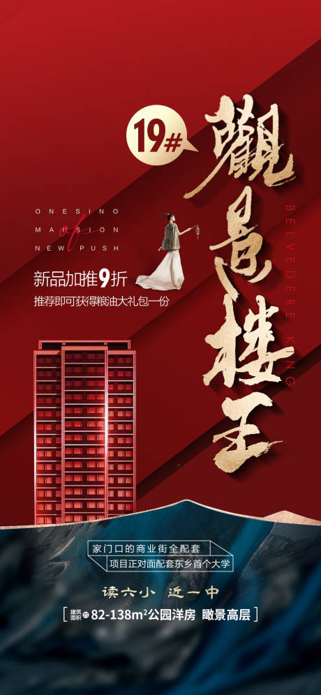 源文件下载【地产开盘加推海报】编号：24720021256697648