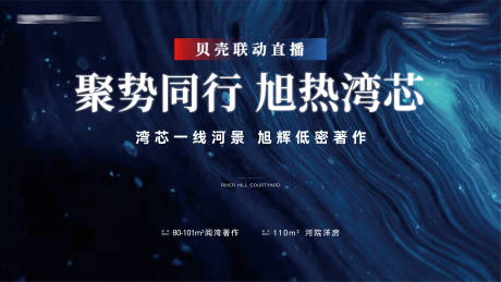 源文件下载【房地产河景展板】编号：34160020743777123