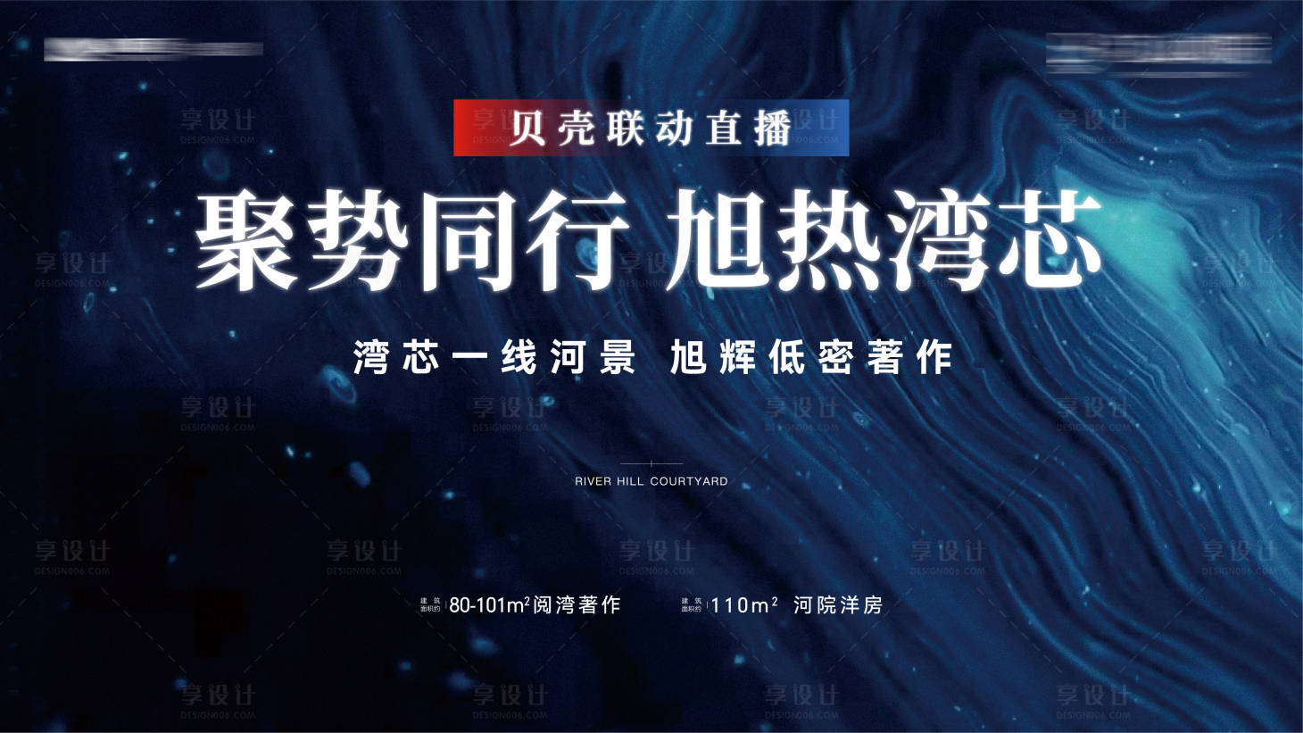 源文件下载【房地产河景展板】编号：34160020743777123
