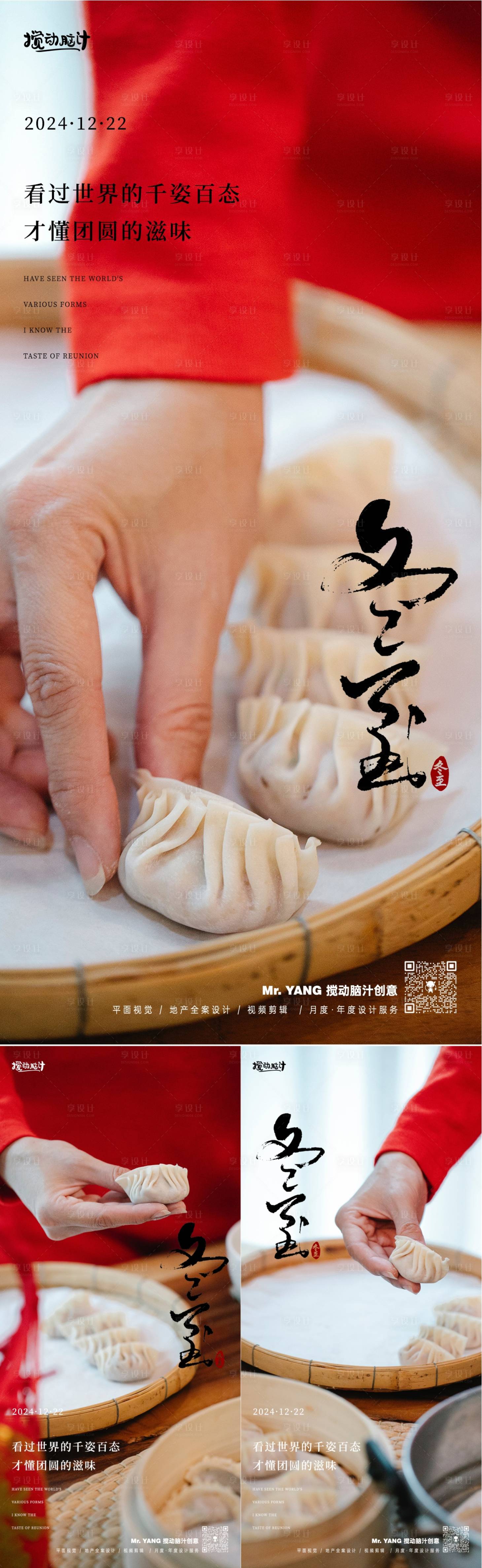 源文件下載【享設計】搜索編號：42370020831385036【冬至餃子節氣移動端海報】