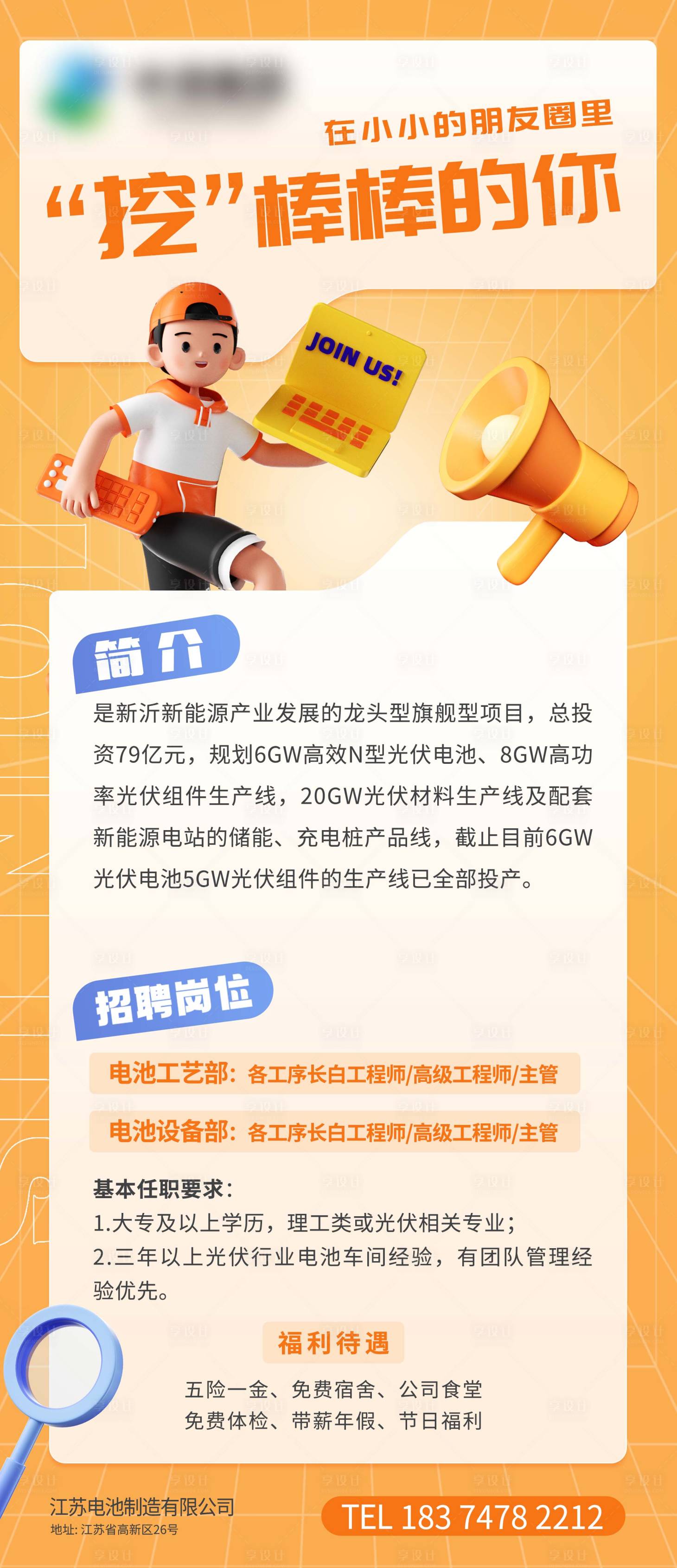 源文件下载【享设计】搜索编号：11580021192326729【招聘海报 】