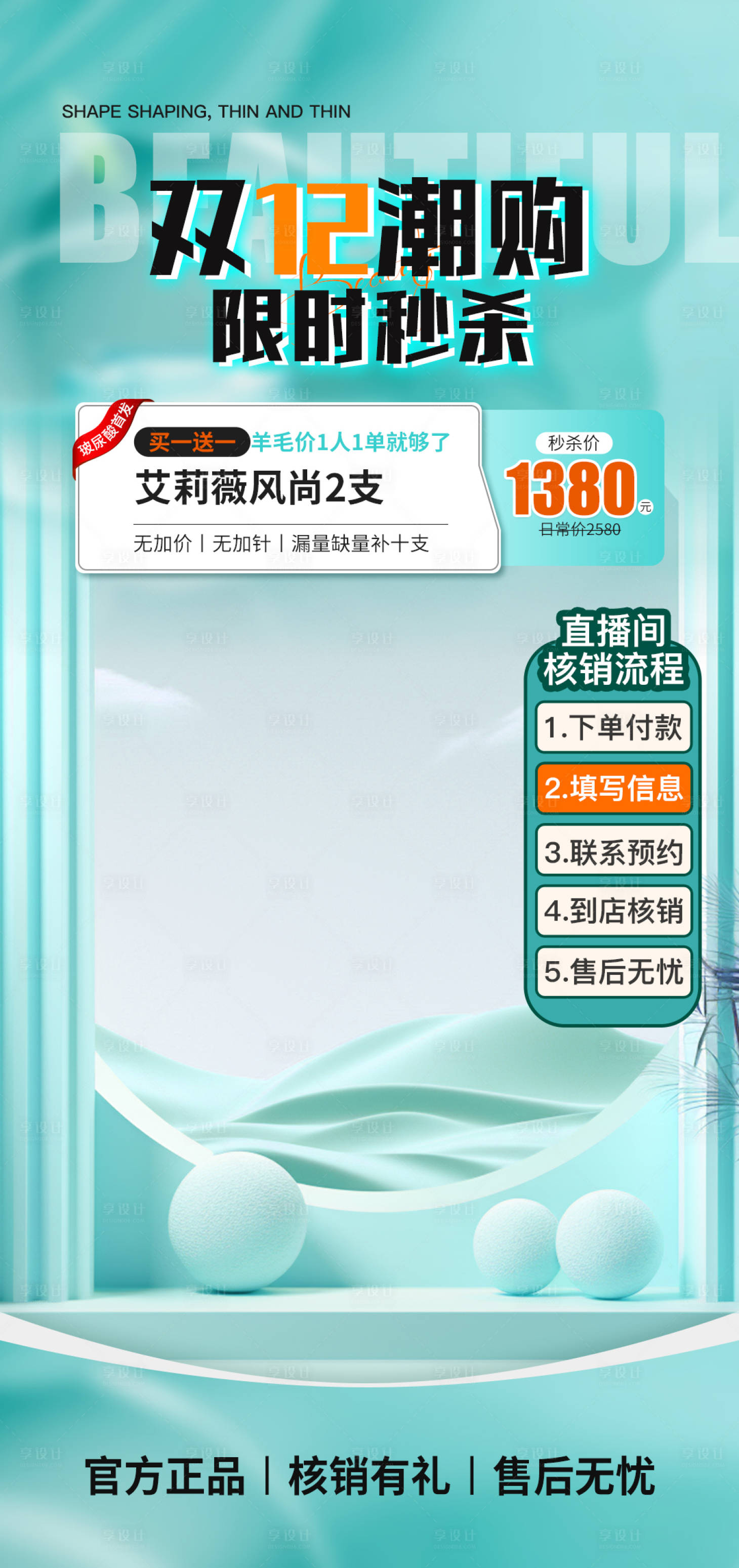 源文件下載【享設計】搜索編號：88400020708376330【直播間海報】