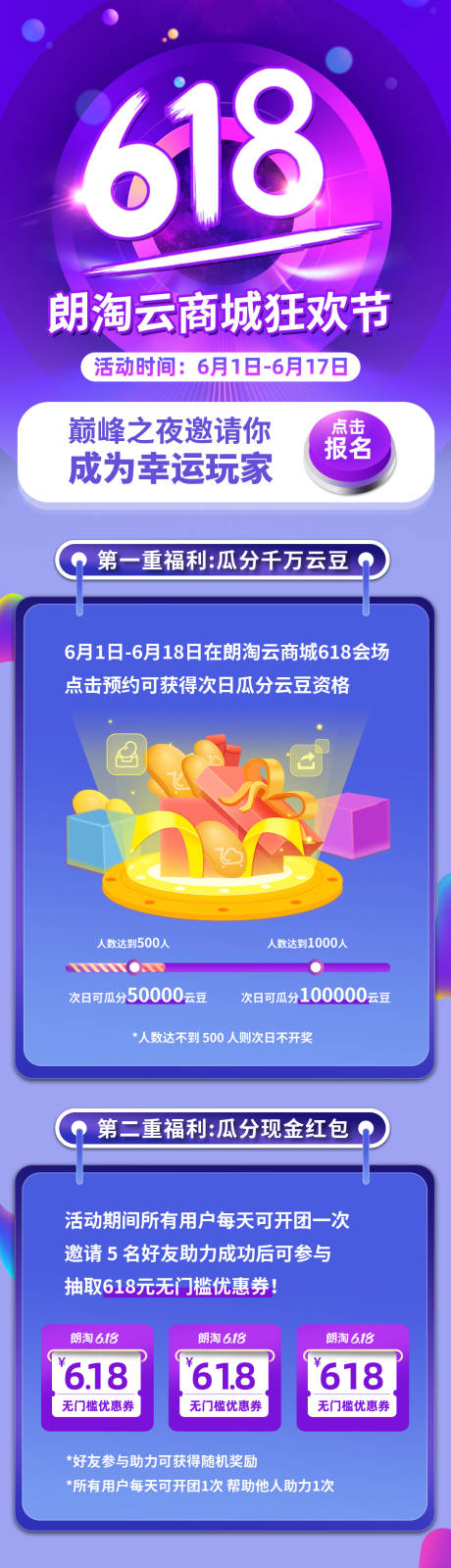 源文件下载【618电商大促狂欢节长图 】编号：92650021219344535