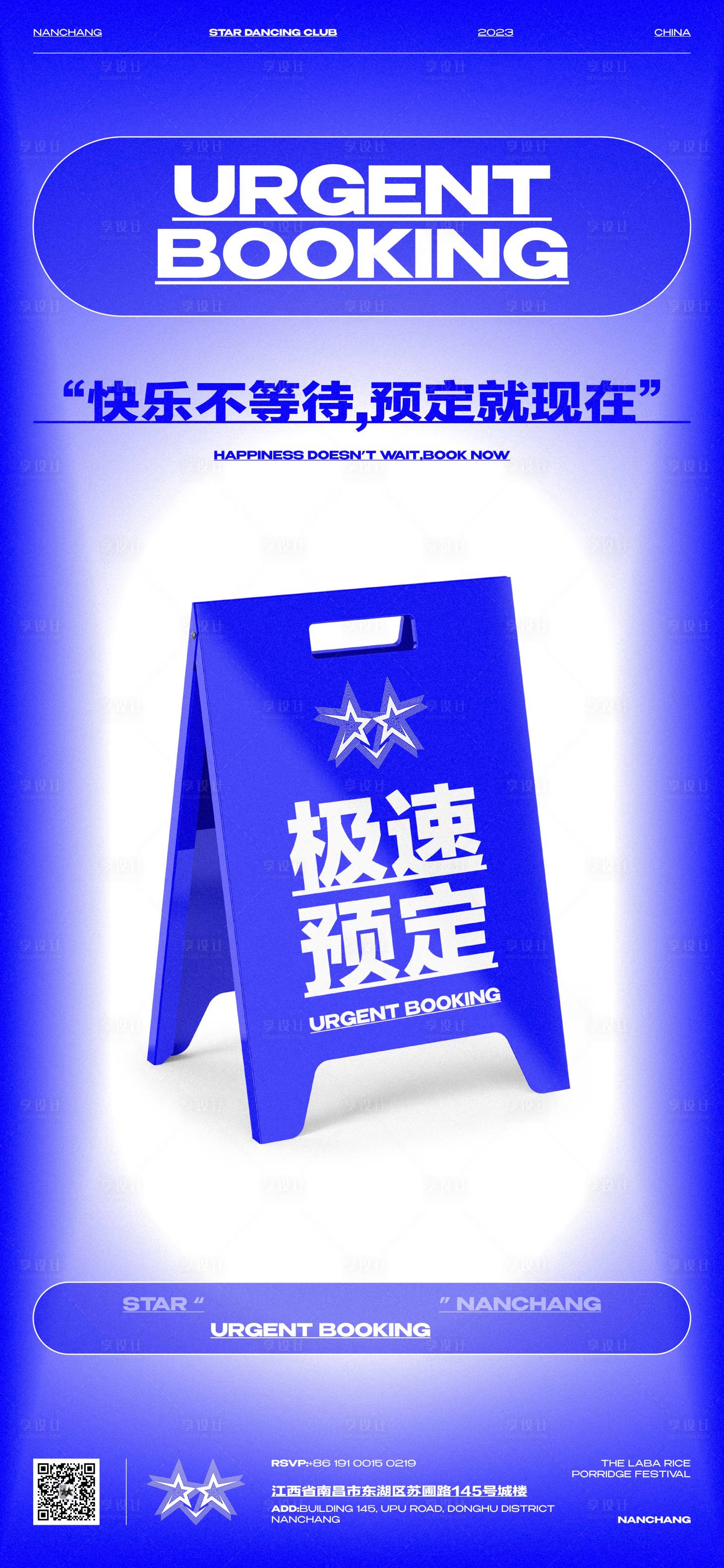 源文件下载【酒吧夜店撩客海报】编号：60630020766083374