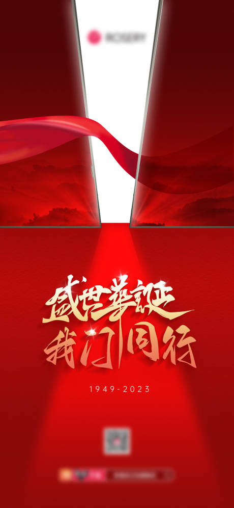 源文件下载【国庆节海报】编号：70920021187484462