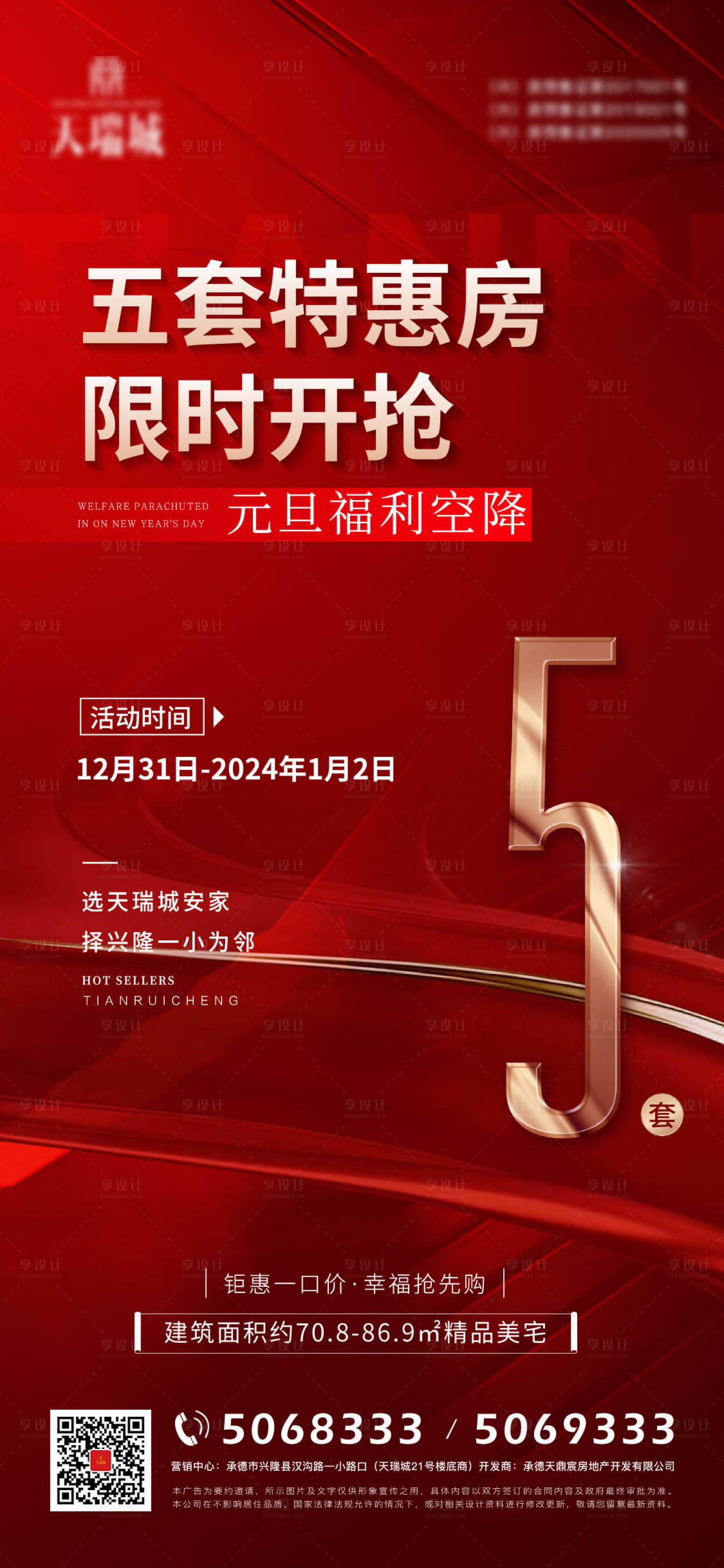 源文件下载【享设计】搜索编号：78010021257594905【特价房海报】
