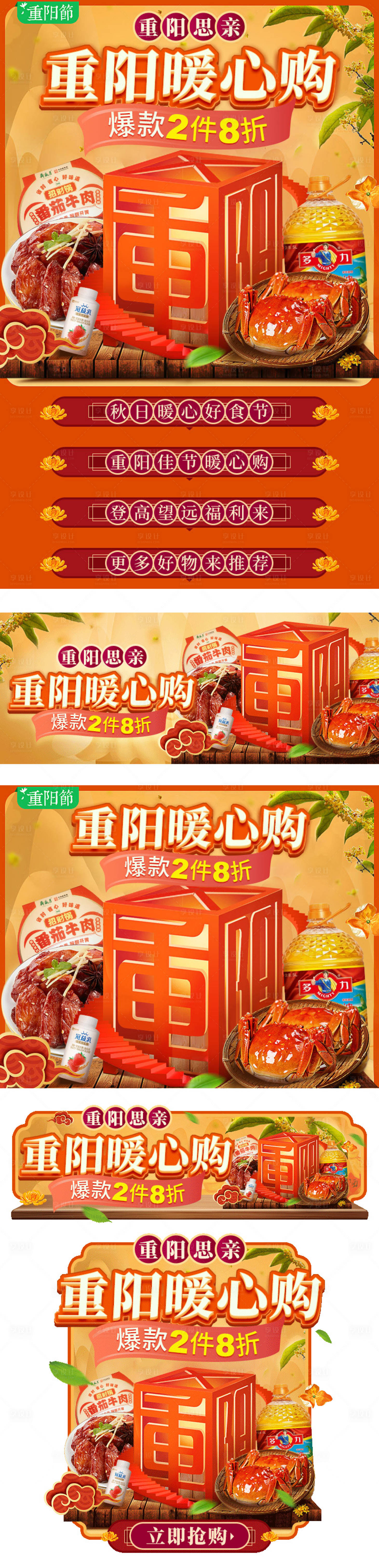 源文件下載【享設計】搜索編號：96470020735018847【重陽節暖心購海報】